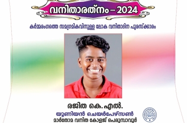 വായനാപൂർണ്ണിമ- വനിതാരത്നം -2024